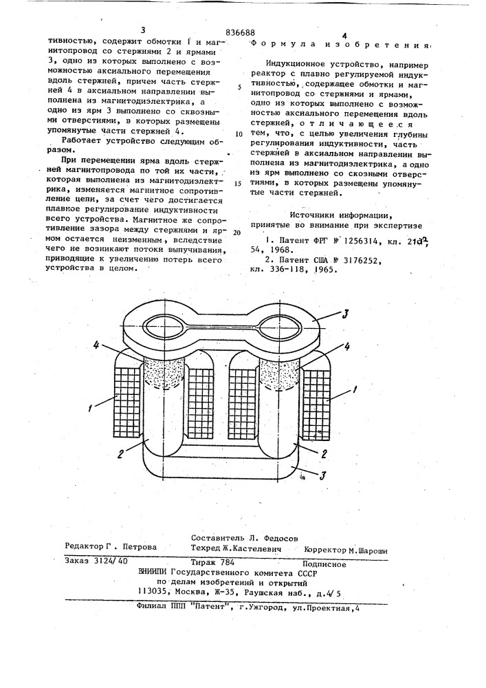 Индукционное устройство (патент 836688)