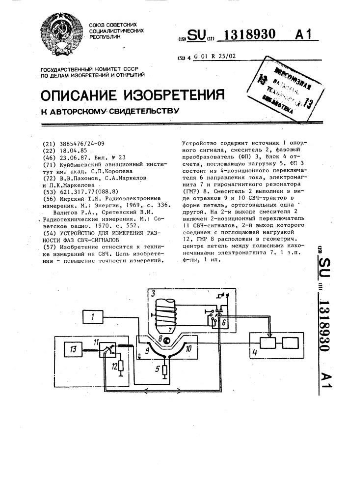 Устройство для измерения разности фаз свч сигналов (патент 1318930)