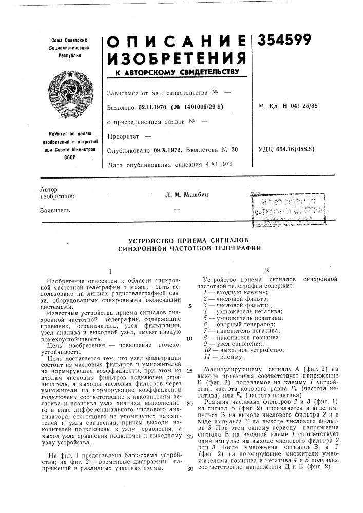 Патент ссср  354599 (патент 354599)