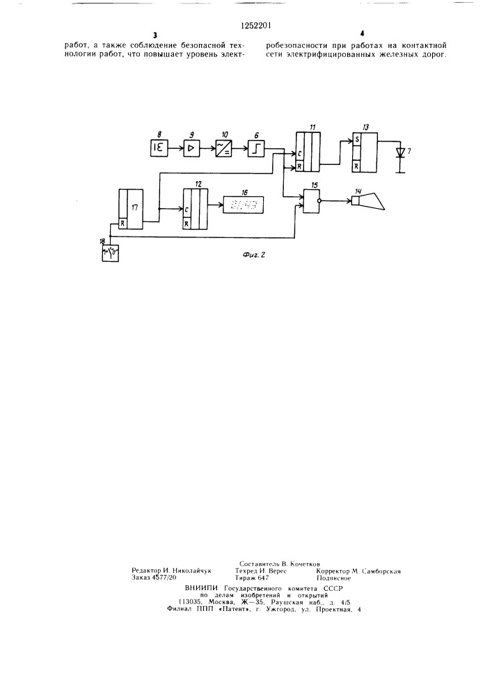 Устройство для обеспечения электробезопасности при производстве работ на контактной сети (патент 1252201)