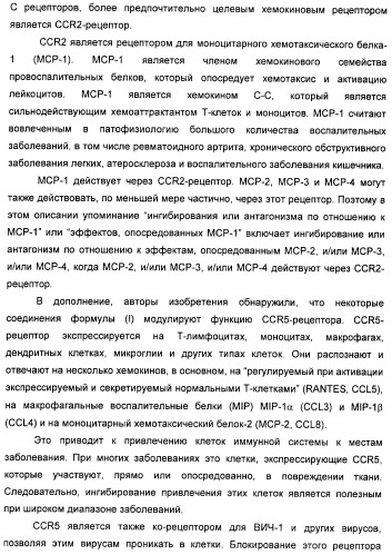 Гетероциклические соединения в качестве антагонистов ccr2b (патент 2423349)