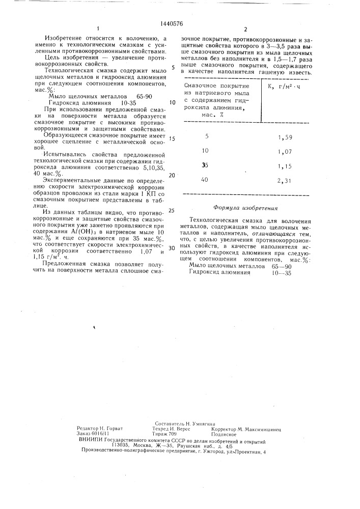 Технологическая смазка для волочения металлов (патент 1440576)