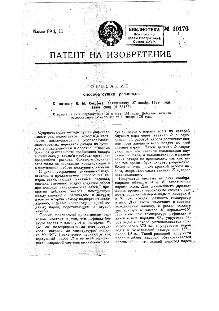 Способ сушки рафинада (патент 19176)