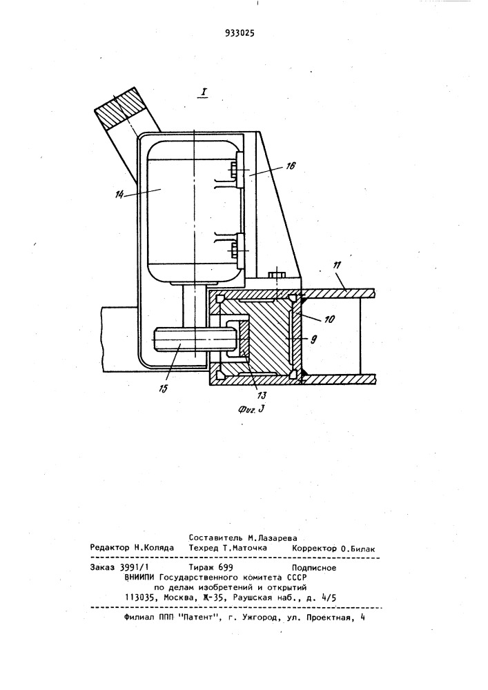 Агрегат для внесения жидких удобрений в грунт (патент 933025)