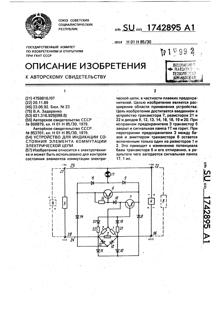 Устройство для индикации состояния элемента коммутации электрической цепи (патент 1742895)