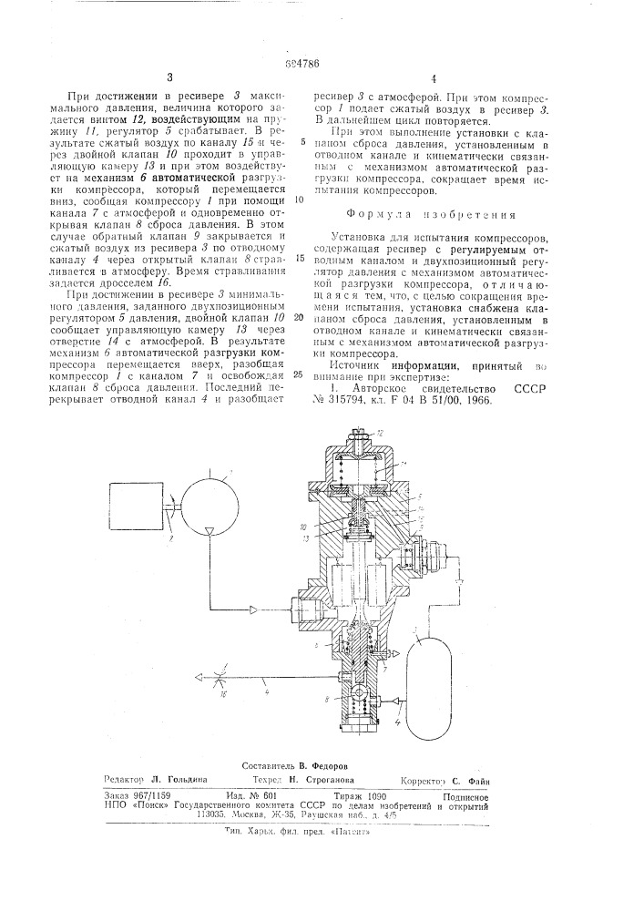 Установка для испытания компрессоров (патент 694786)