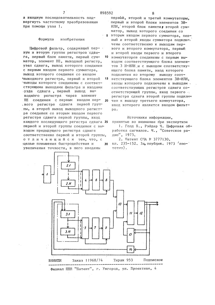 Цифровой фильтр (патент 898592)