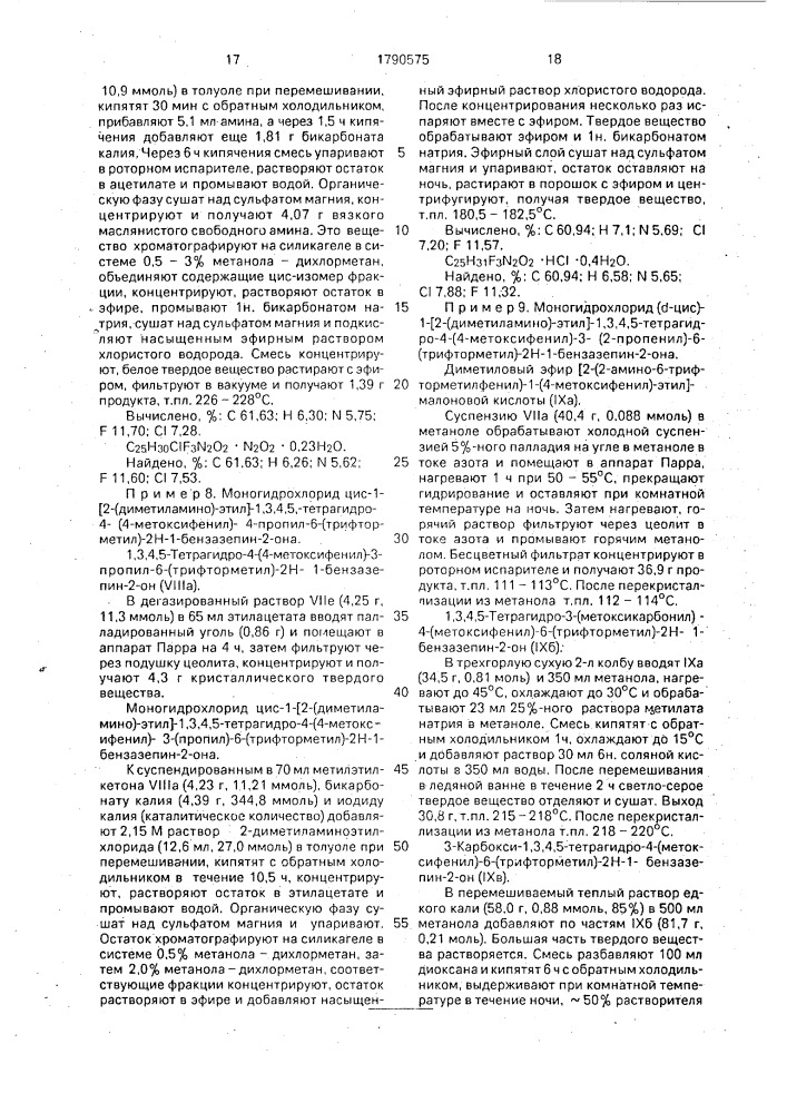 Способ получения производных бензазепина или их фармацевтически приемлемых солей (патент 1790575)