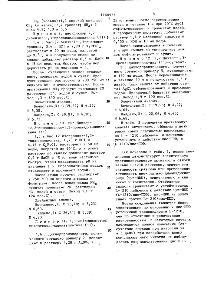 Способ получения платино-диаминовых комплексов (патент 1160937)