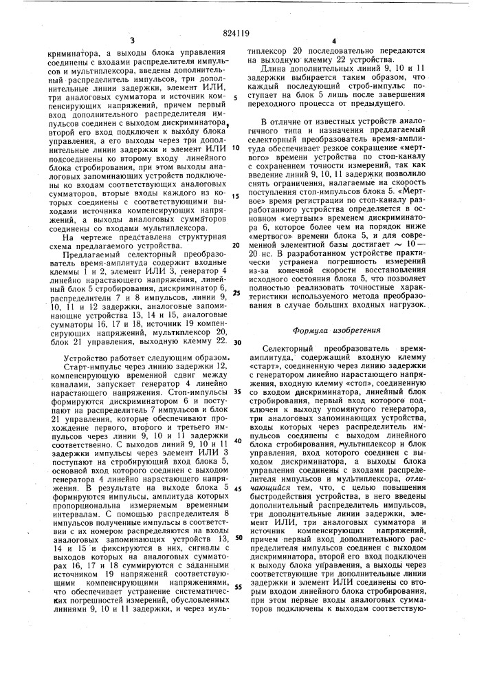 Селекторный преобразователь время- амплитуда (патент 824119)