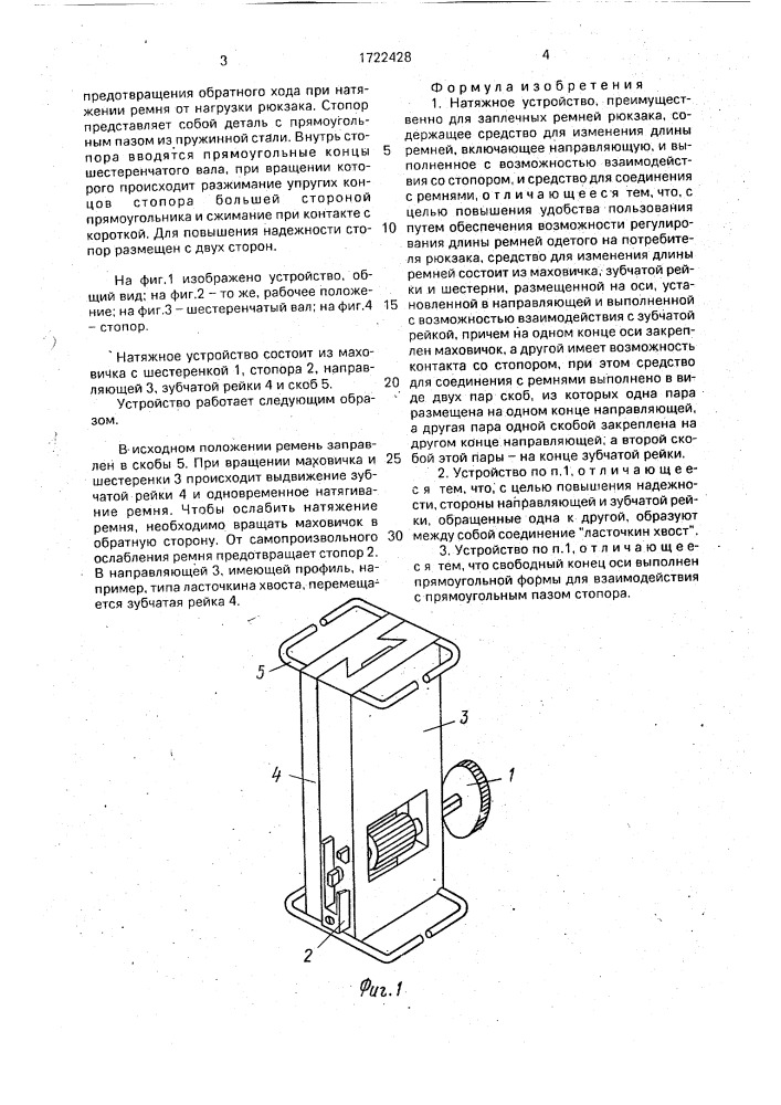 Натяжное устройство (патент 1722428)