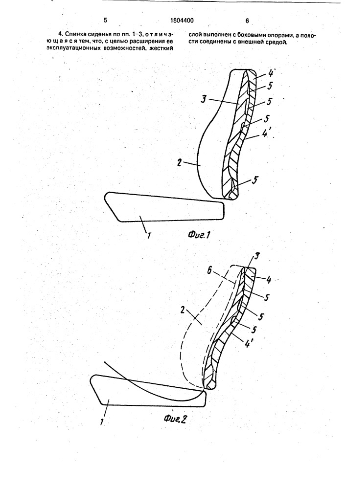 Спинка сиденья (патент 1804400)