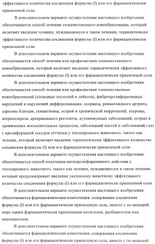 Производные пиразолиламинопиридина, пригодные в качестве ингибиторов киназы (патент 2415852)