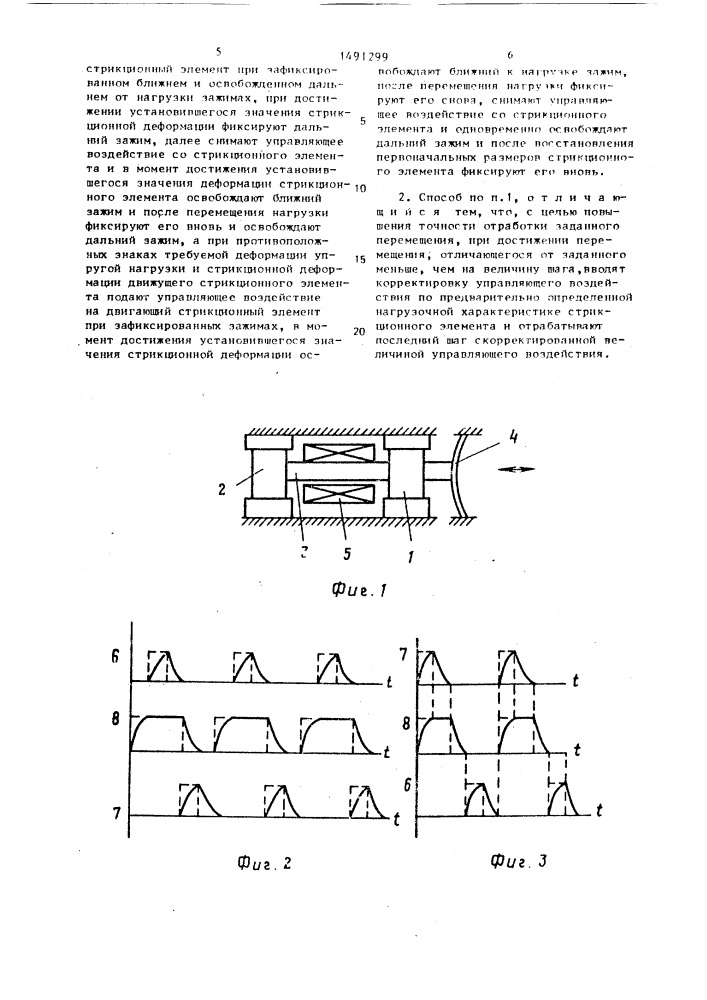 Способ управления линейным шаговым двигателем (патент 1491299)
