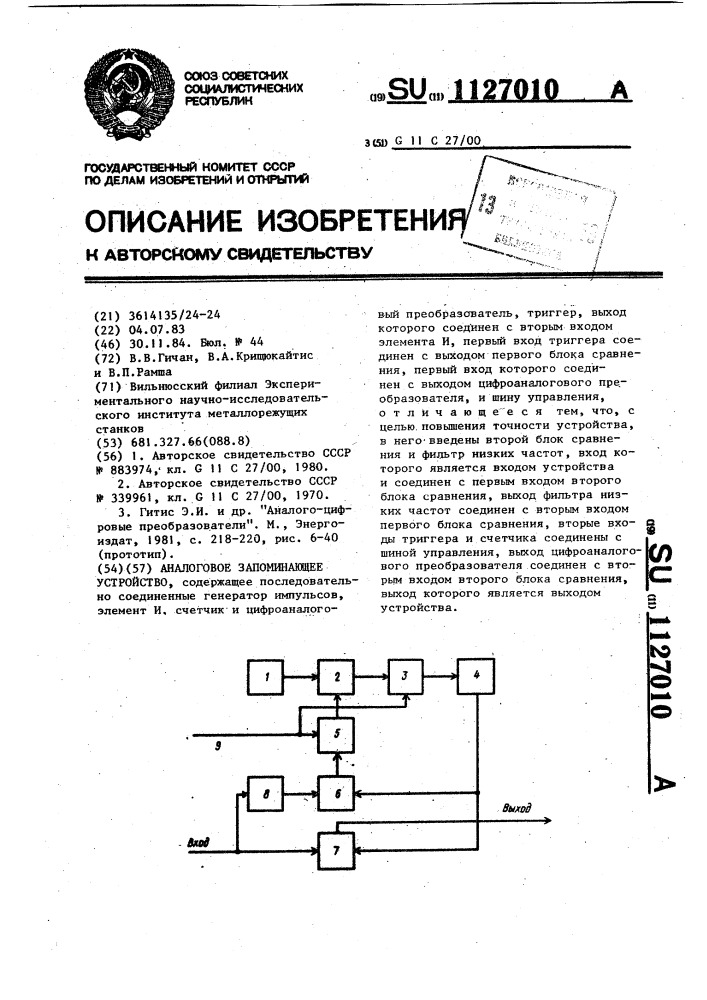 Аналоговое запоминающее устройство (патент 1127010)