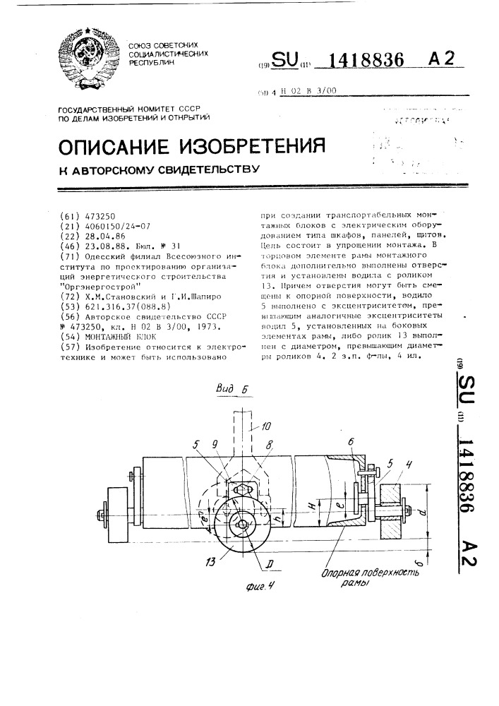 Монтажный блок (патент 1418836)