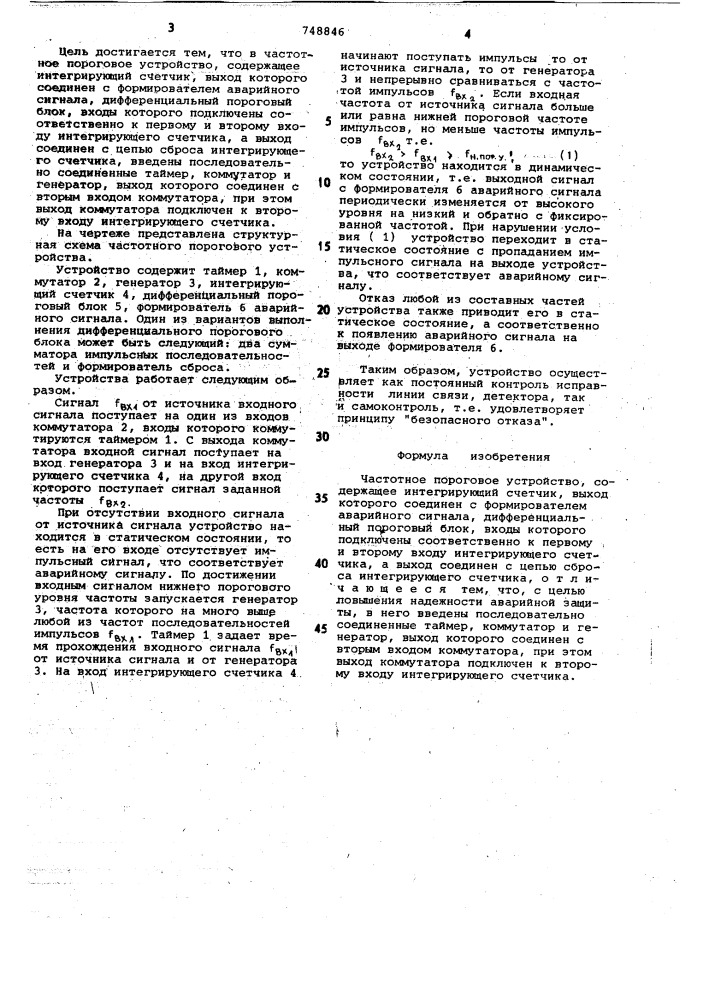 Частотное пороговое устройство (патент 748846)