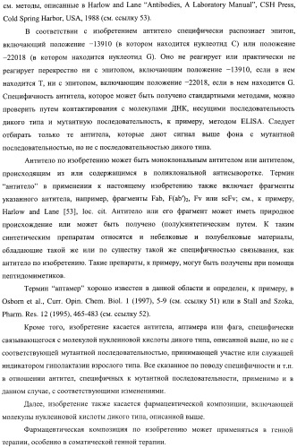 Идентификация варианта днк, связанного с гиполактазией взрослого типа (патент 2391404)