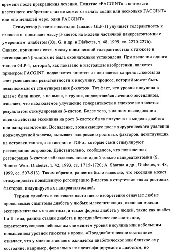 Лечение диабета (патент 2339398)