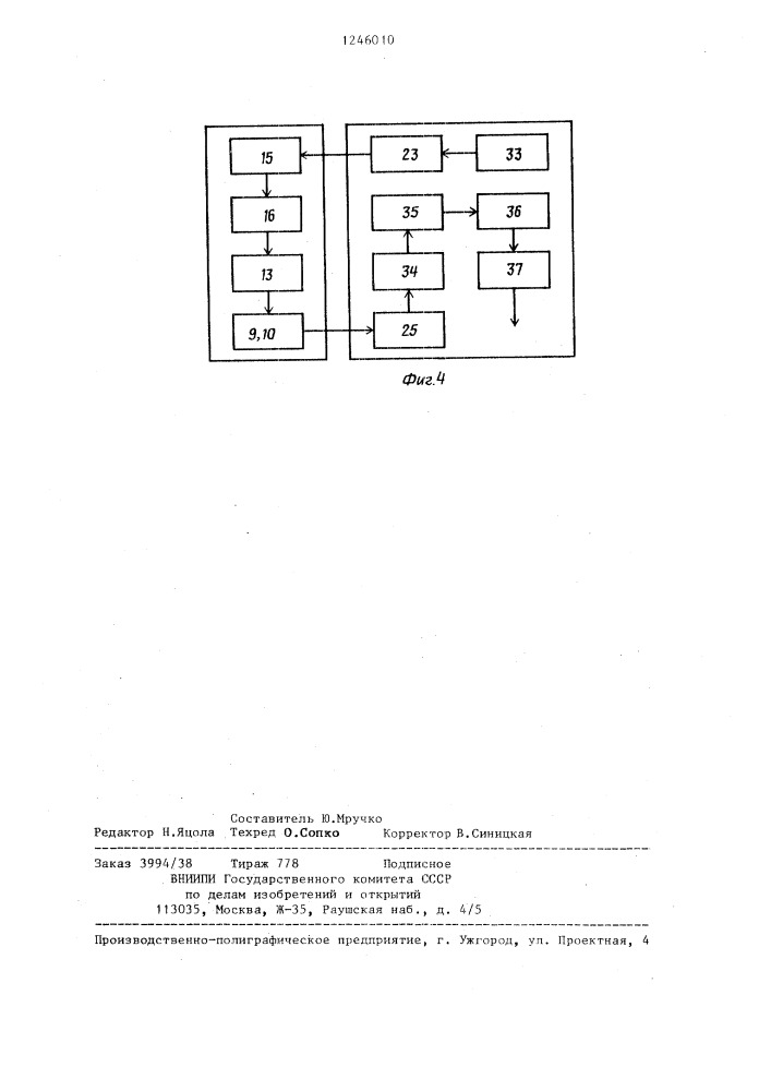 Устройство для измерения неравномерности вращения вала (патент 1246010)