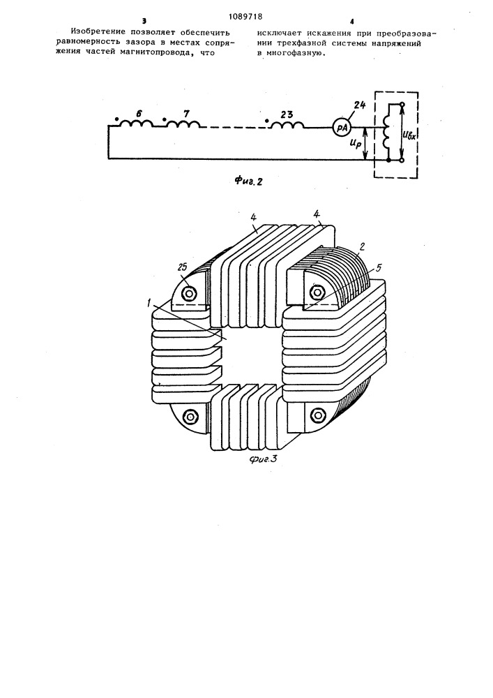 Способ сборки трансформатора (патент 1089718)