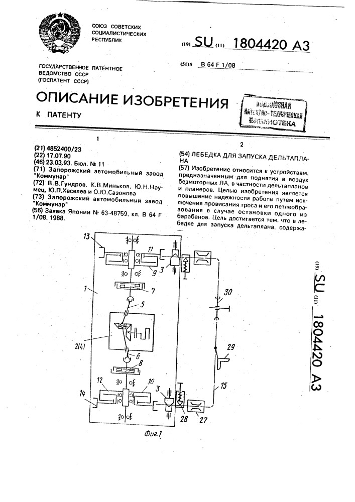 Лебедка для запуска дельтаплана (патент 1804420)