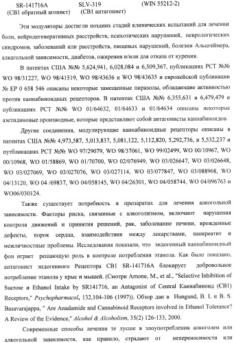 Новые лиганды каннабиоидных рецепторов, содержащие их фармацевтические композиции и способ их получения (патент 2420518)