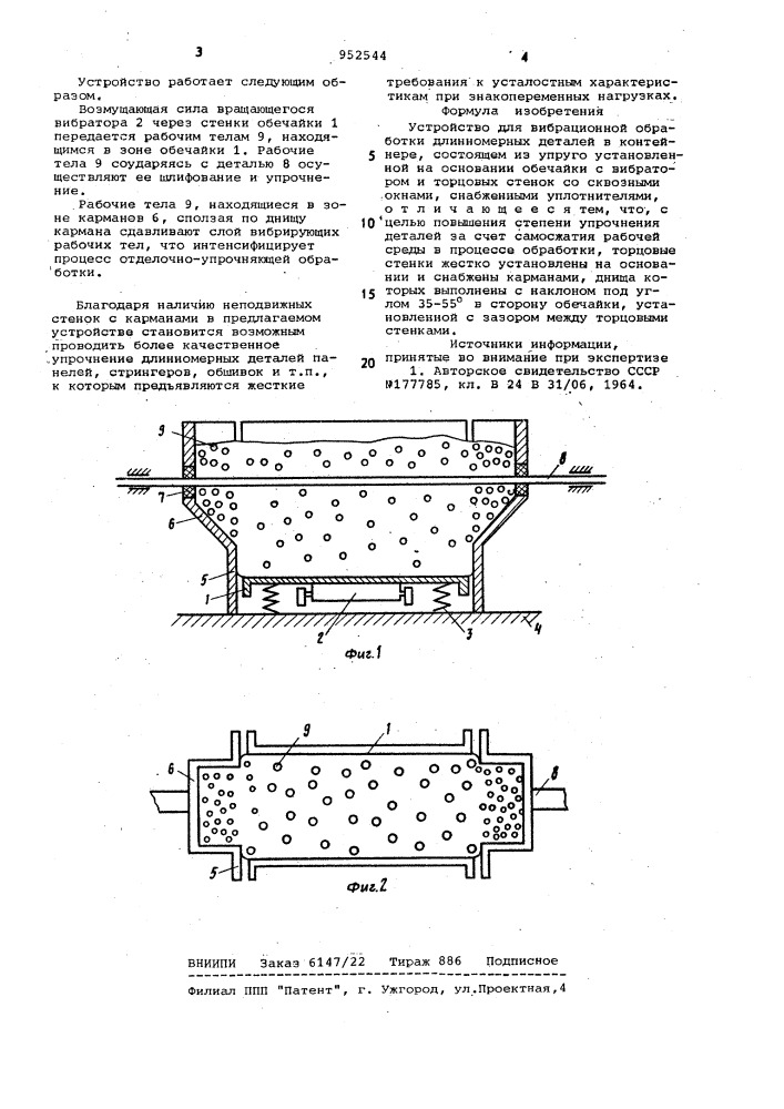 Устройство для вибрационной обработки длинномерных деталей (патент 952544)