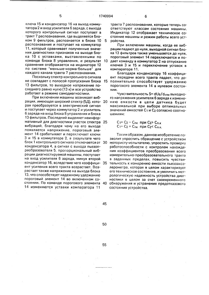 Устройство для диагностики машин (патент 1740994)