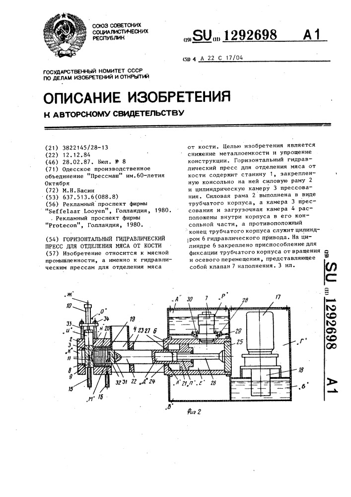 Горизонтальный гидравлический пресс для отделения мяса от кости (патент 1292698)