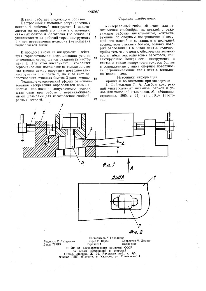 Универсальный гибочный штамп для изготовления скобообразных деталей (патент 995969)