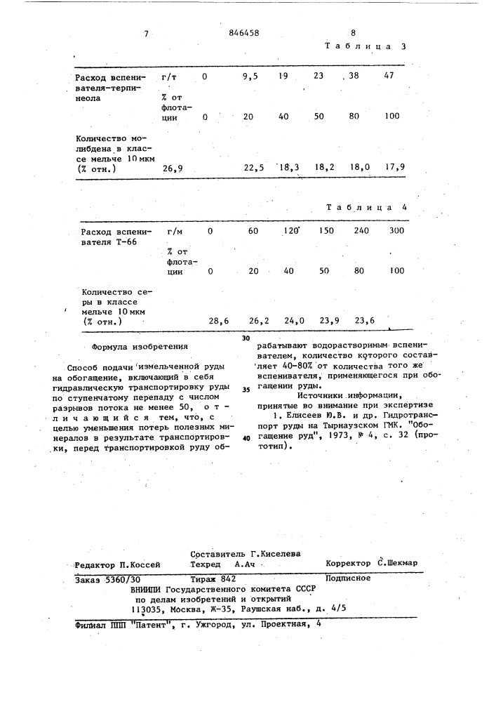 Способ подачи измельченной руды наобогащение (патент 846458)