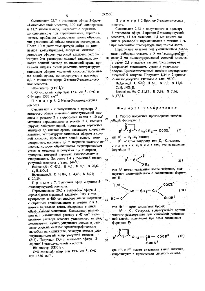 Способ получения производных тиазола (патент 692560)