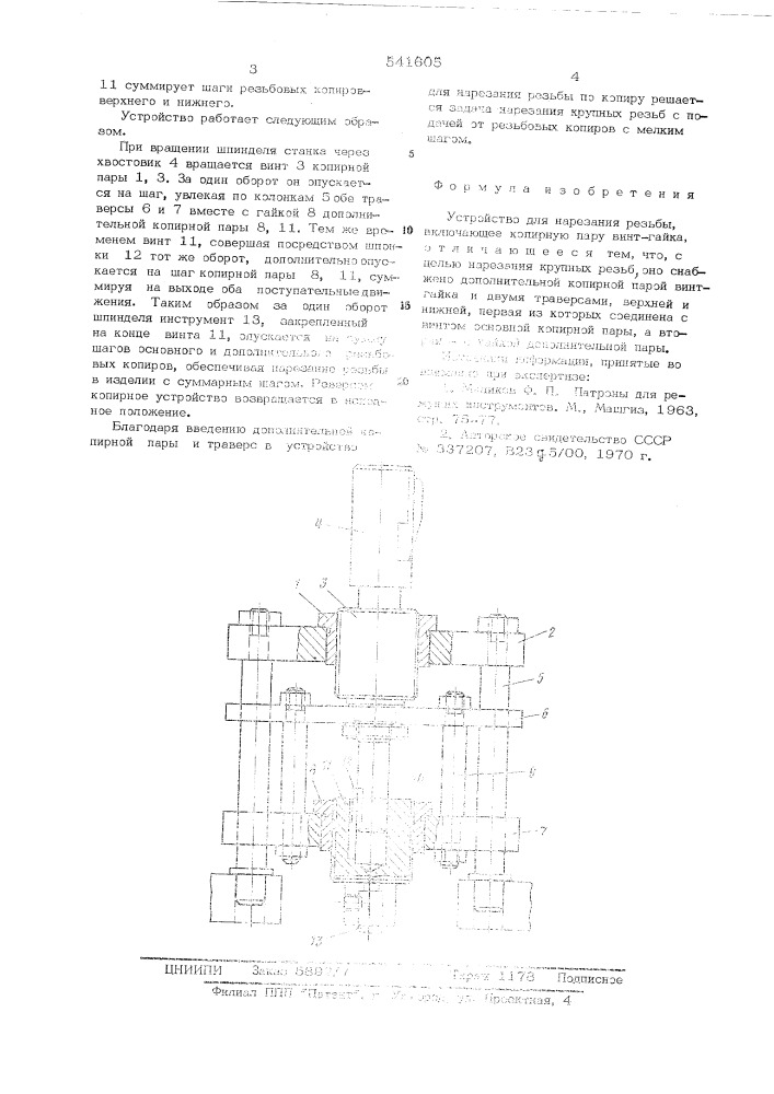 Устройство для нарезания резьбы (патент 541605)