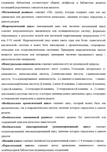 Замещенные пирроло[4,3-b]индолы, комбинаторная и фокусированная библиотеки, фармацевтическая композиция, способы их получения и применения (патент 2320662)