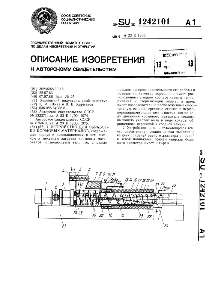 Устройство для обработки кормовых материалов (патент 1242101)