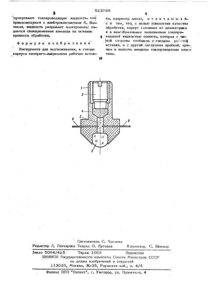 Инструмент для выглаживания (патент 523789)