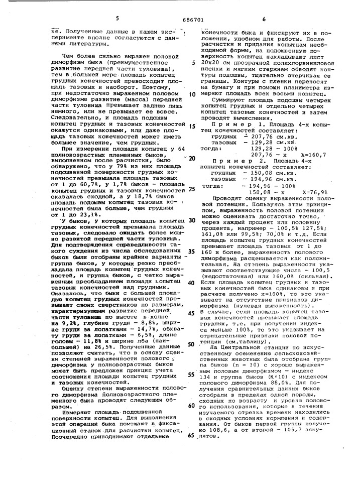 Способ оценки половой потенции у самцов животных (патент 686701)