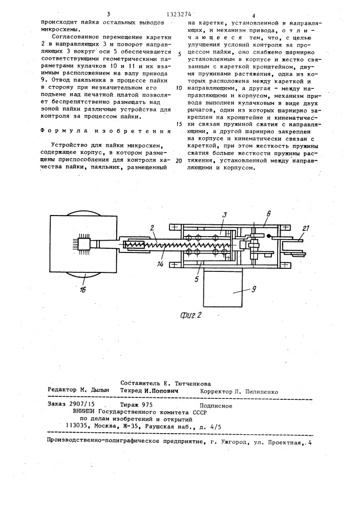 Устройство для пайки микросхем (патент 1323274)