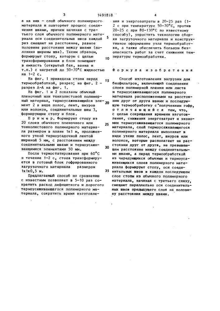 Способ изготовления загрузки для биофильтров (патент 1491818)