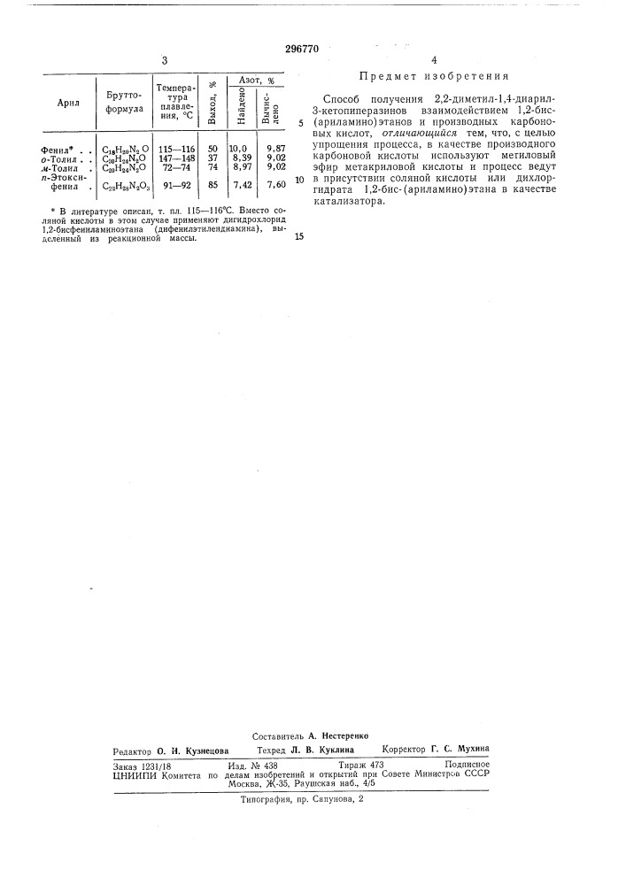 Способ получения 2,2-диметил-1,4-диарил-3-кето (патент 296770)