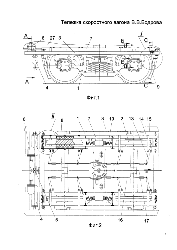 Тележка скоростного грузового вагона в.в. бодрова (патент 2602006)