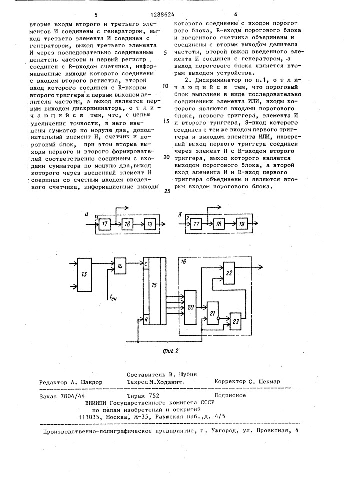 Цифровой фазовый дискриминатор (патент 1288624)