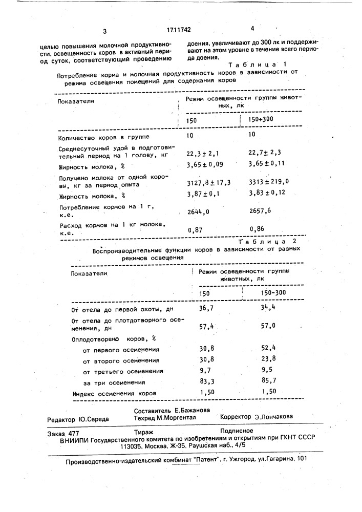 Способ стойлового содержания молочных коров (патент 1711742)