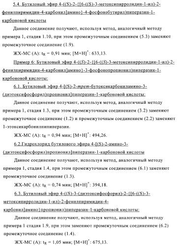 Производные фосфоновой кислоты и их применение в качестве антагонистов рецептора p2y12 (патент 2483072)