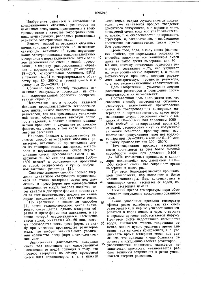 Способ изготовления объемных резисторов (патент 1095248)