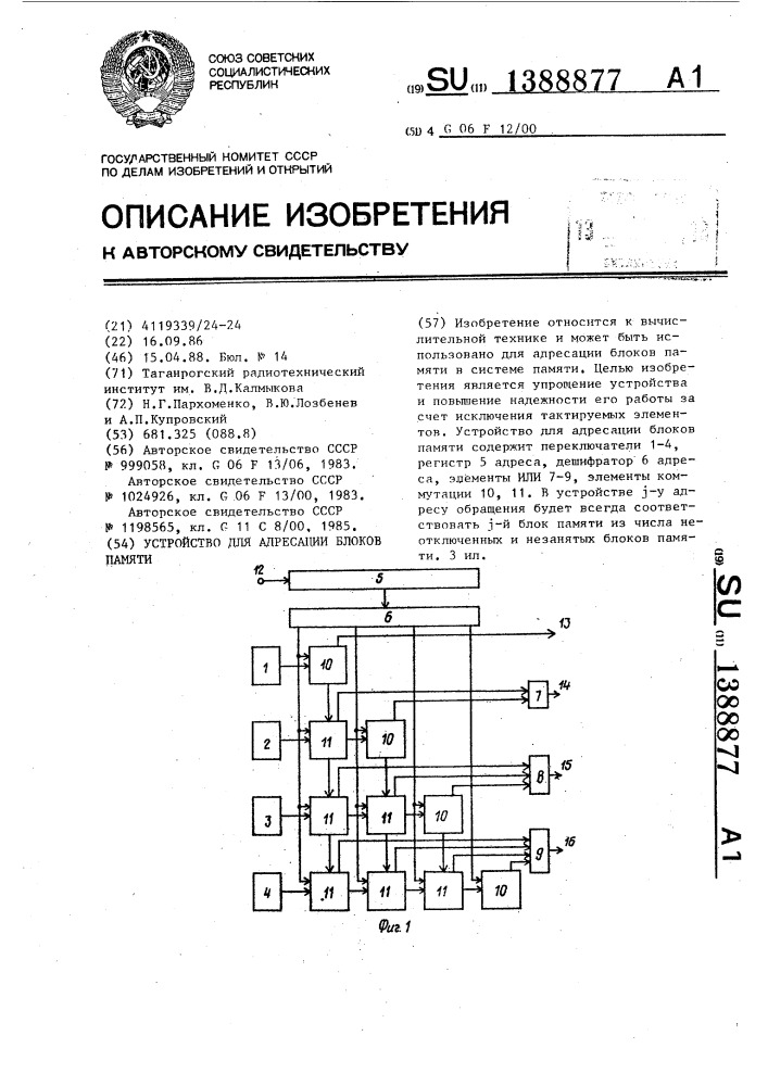 Устройство для адресации блоков памяти (патент 1388877)