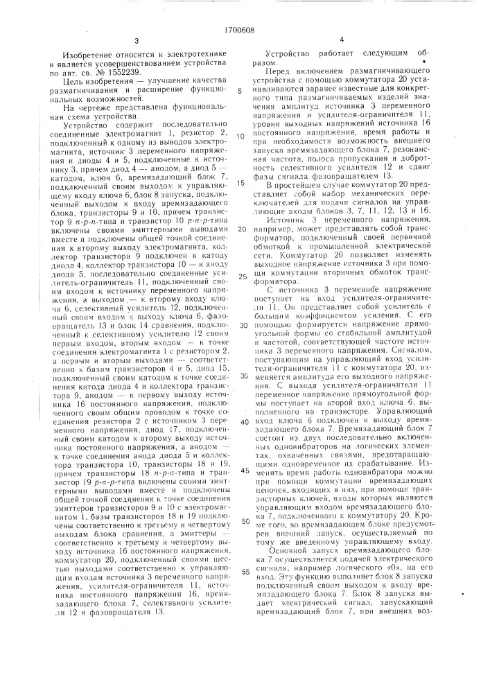 Устройство для размагничивания изделий (патент 1700608)