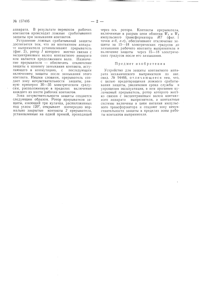 Патент ссср  157405 (патент 157405)