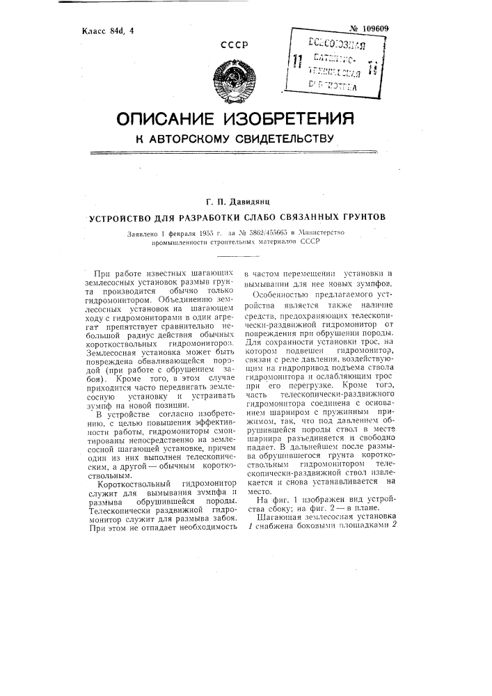 Устройство для разработки слабо связанных грунтов (патент 109609)